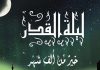 Waktu-Kapan-Lailatul-Qadr